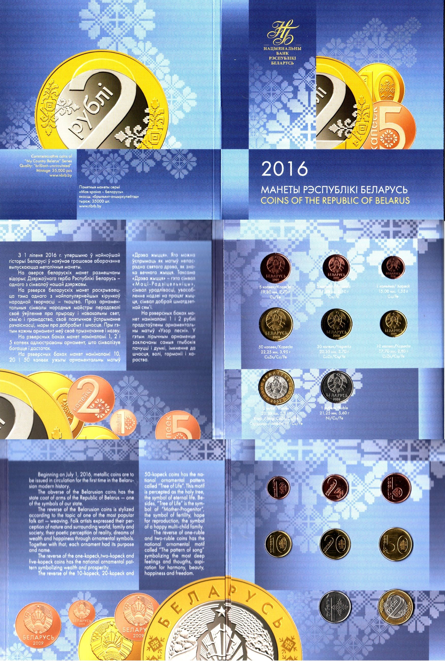 Беларусь набор из 8 монет (1, 2, 5, 10, 20 и 50 копеек; 1 и 2 рубля) 2009 деноминация 2016 года, в оригинальной упаковке KM 561, 562, 563, 564, 565, 566, 567 и 568 UNC 8-2-05-69