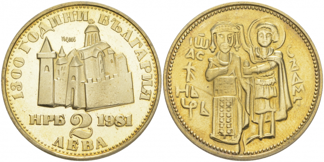 Болгария 2 лева 1981 серия 1300 лет Болгарии, царь Иван Асень II (1218-1241), крепость Царевец KM 124 медно-никель PROOF M34-14