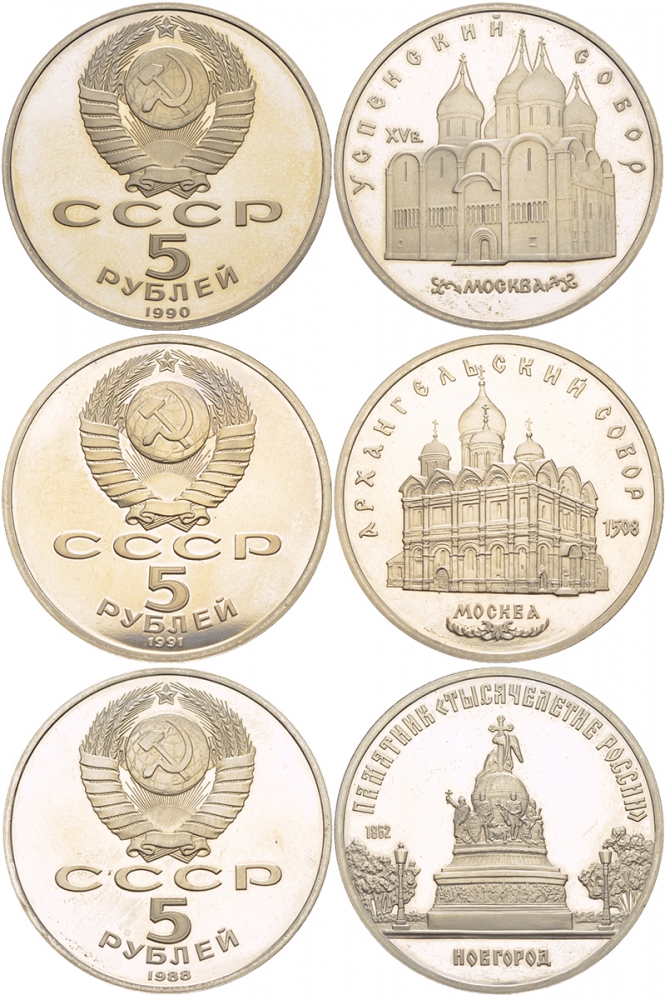 СССР НАБОР ИЗ 3 МОНЕТ ПО 5 РУБЛЕЙ АРХАНГЕЛЬСКИЙ СОБОР, УСПЕНСКИЙ СОБОР, ПАМЯТНИК ТЫСЯЧЕЛЕТИЯ РОСИИ, В ОРИГИНАЛЬНОЙ КОРОБКЕ KM медно-никель PROOF 3-4-2-15