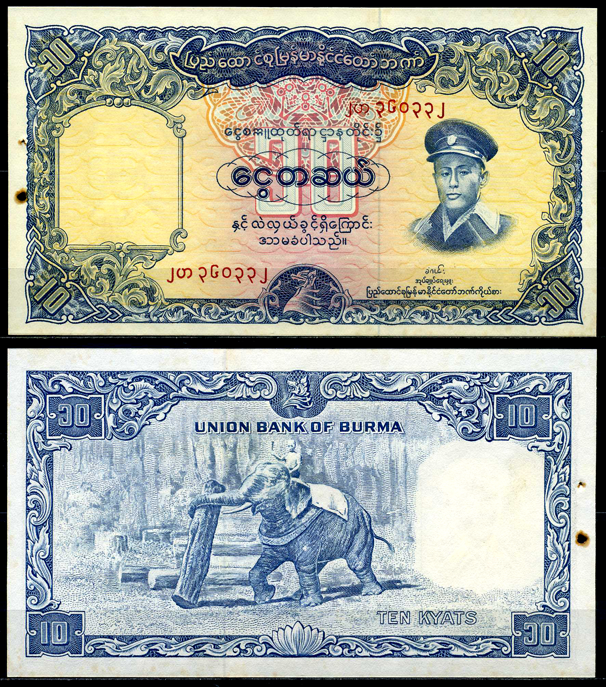 Бирма 10 кьятов 1958 генерал Аун Сан Pick 48а бумага aUNC 446-18-3-2