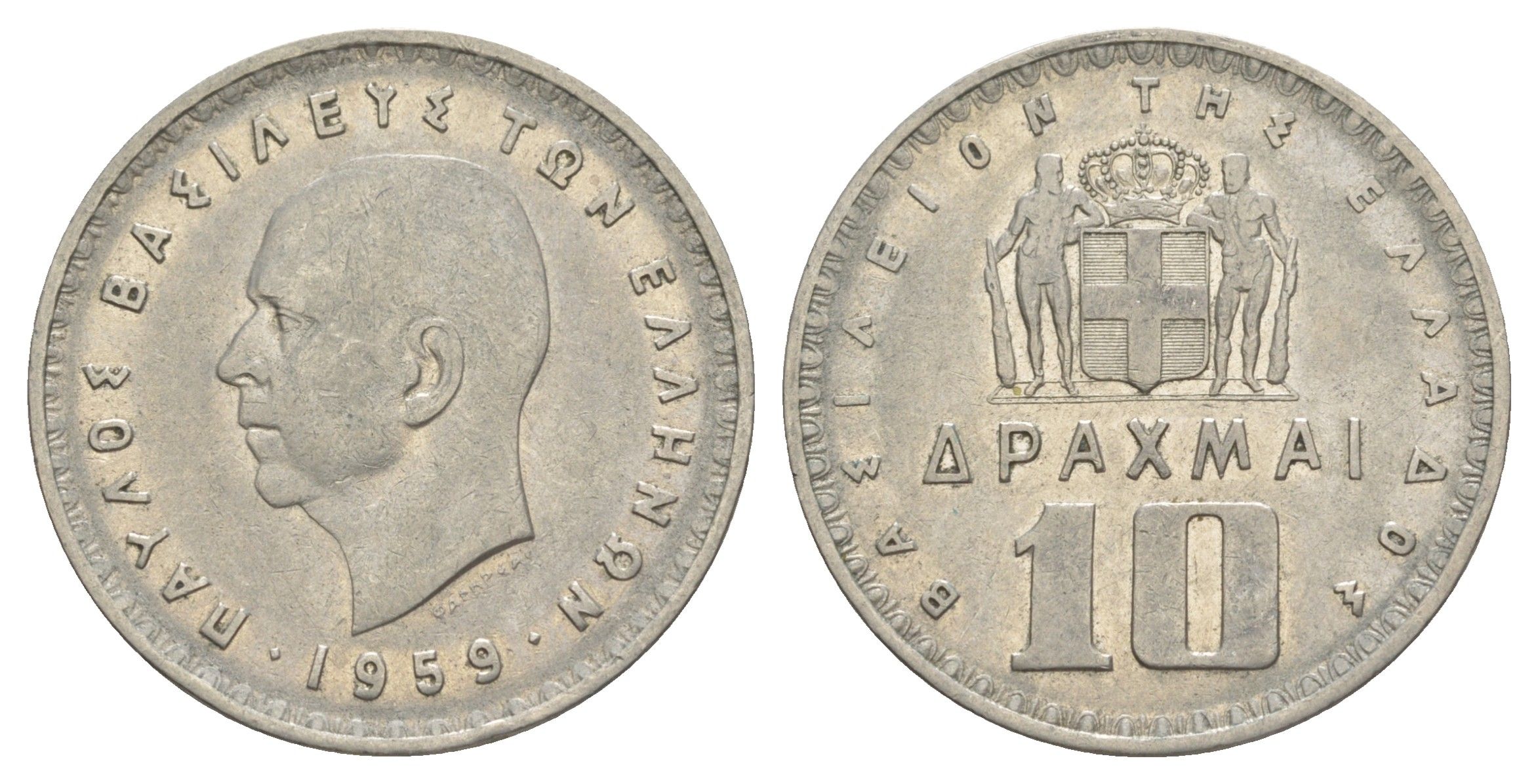 Греция 10 драхм 1959 Павел I (1947-1964) KM 84 никель 4634-732