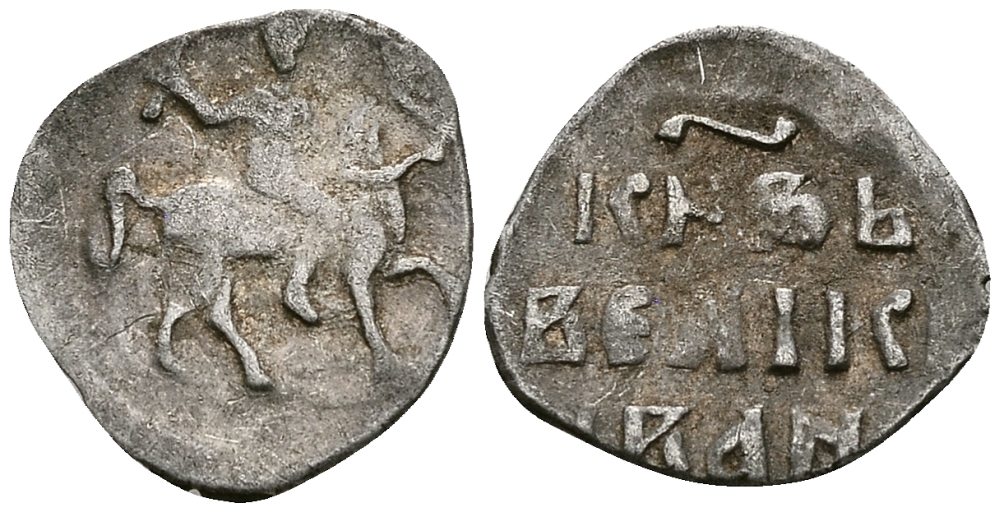 ВЕЛИКОЕ КНЯЖЕСТВО МОСКОВСКОЕ ДЕНГА 1535 - 1547 ИВАН IV ВАСИЛЬЕВИЧ, МОСКОВСКИЙ МОНЕТНЫЙ ДВОР, 0,36 ГР ГиК №48 серебро 262-1161