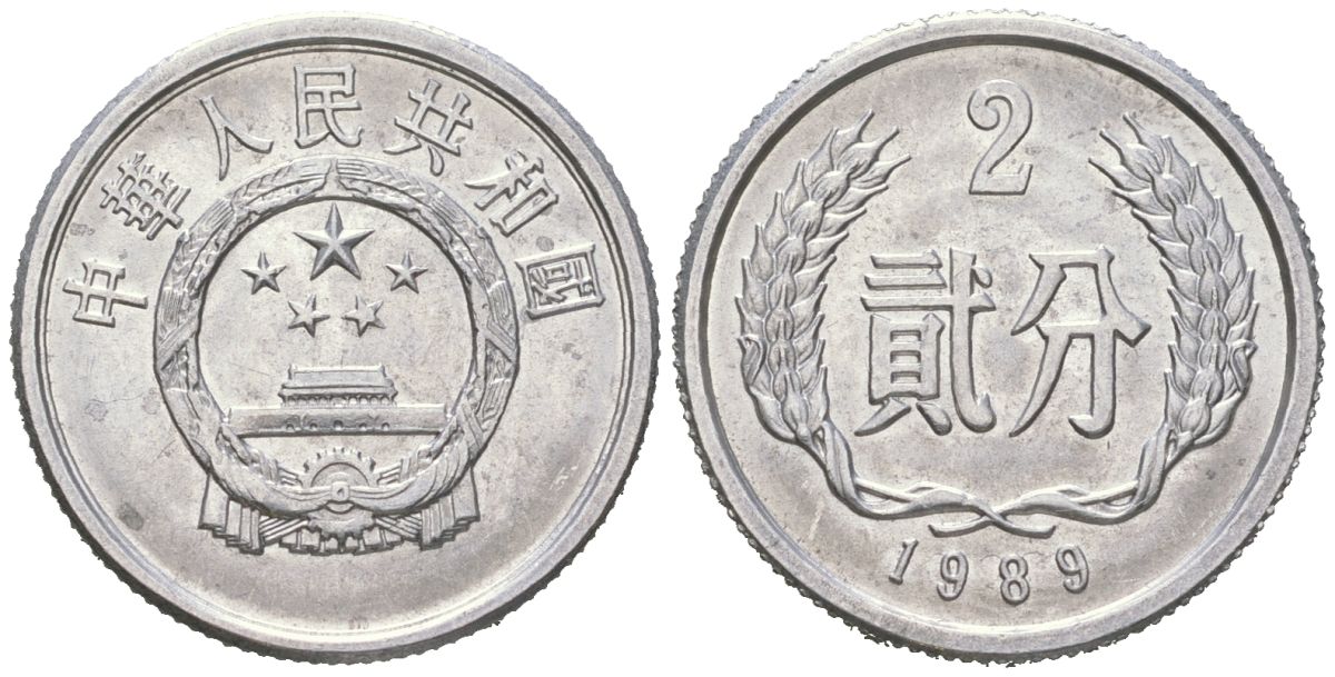 Китай 2 фэня 1989 KM 2 алюминий UNC 4601-1014
