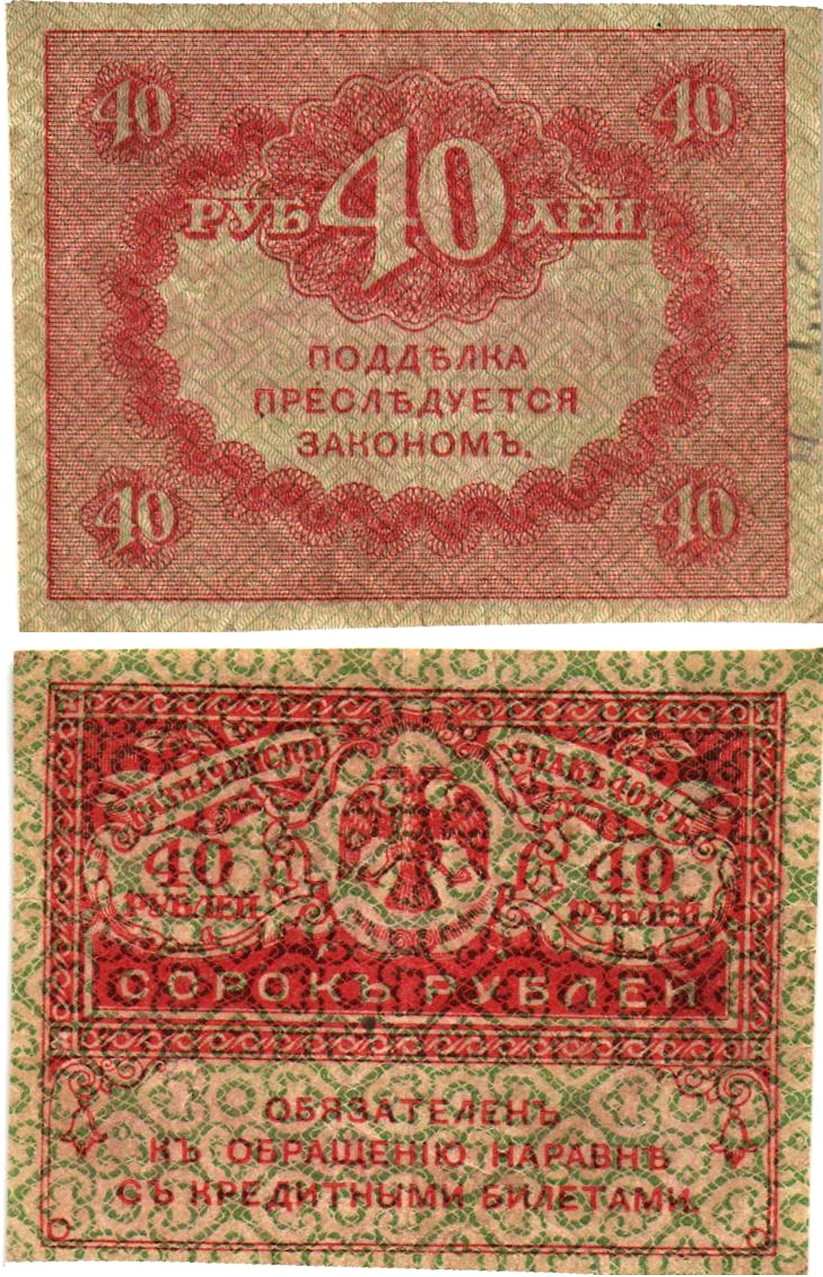 Россия 40 рублей 1917 Pick 39, Горянов 1.23.3 бумага aUNC 8614-3-1-2