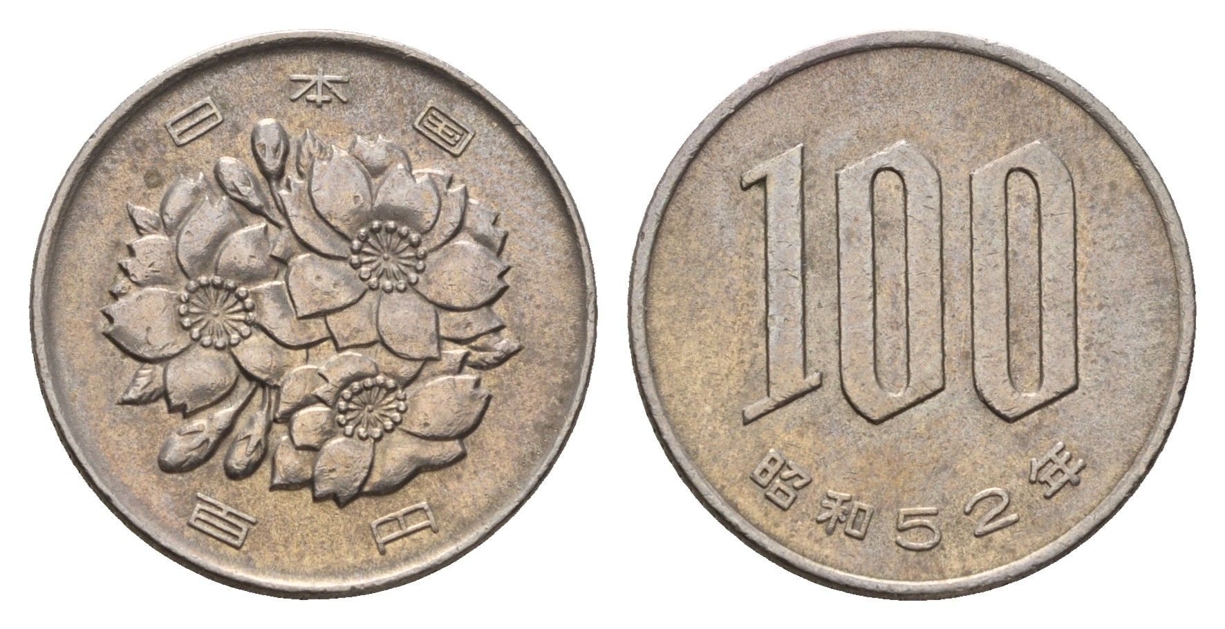 Япония 100 йен 1977 Yr. 52, Хирохито (1925-1989) Y 82 медно-никель 201-743