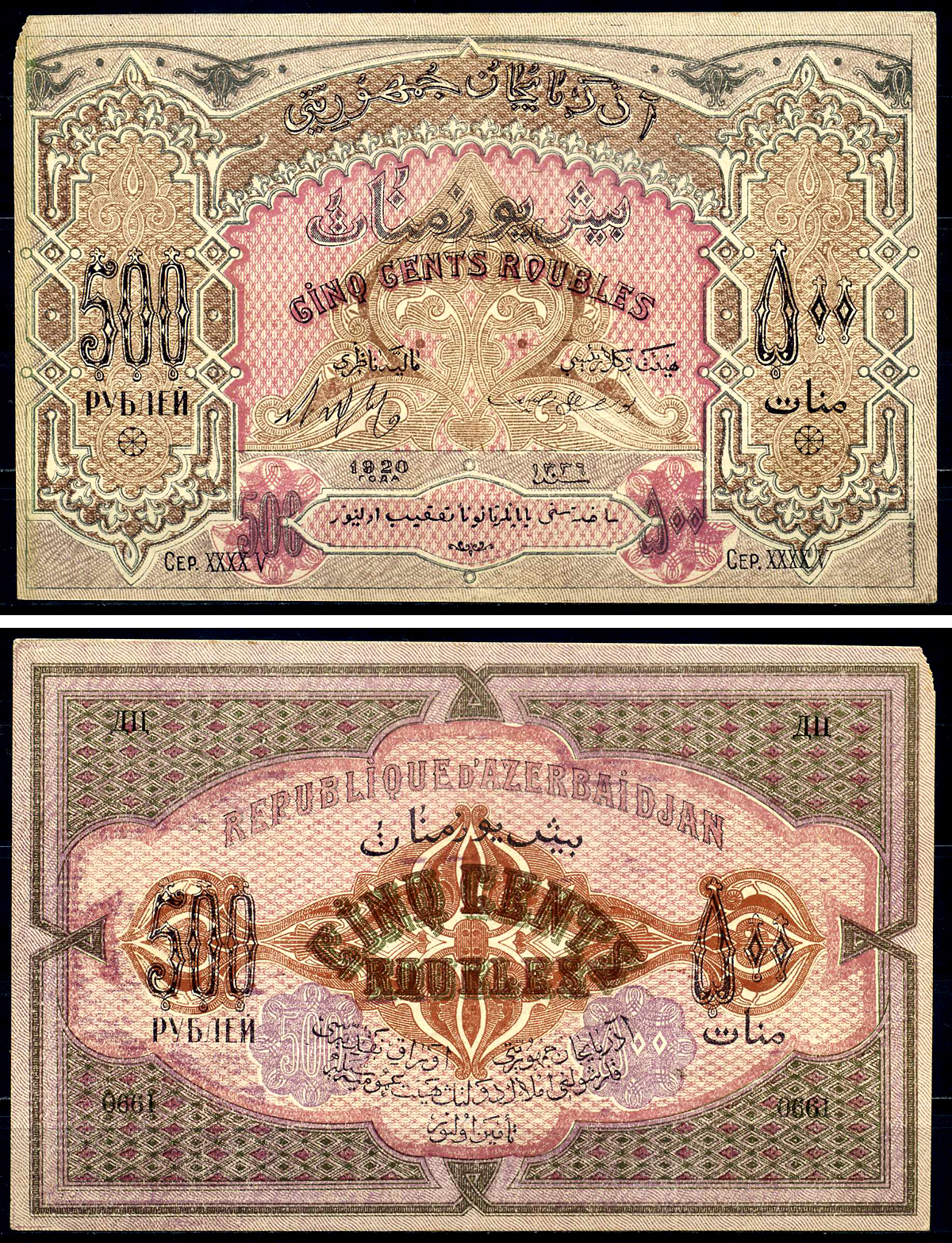 Азербайджанская Демократическая Республика 500 рублей 1920 серия XXXXV Pick 7, Кардаков К8.6.6 бумага 000-00-00