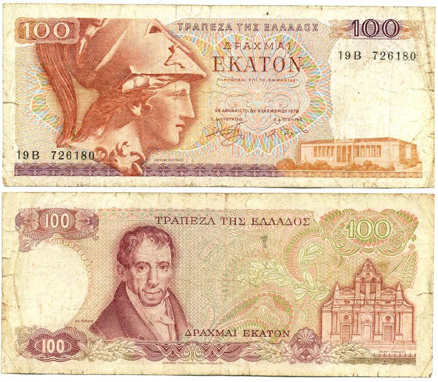 ГРЕЦИЯ 100 ДРАХМ 1978 ПЕРВЫЙ ВЫПУСК, АМАНТИОС КАРАИС, АФИНА, МОНАСТЫРЬ АРКАДИ НА ОСТРОВЕ КРИТ Pick 200а бумага 7218-67-2