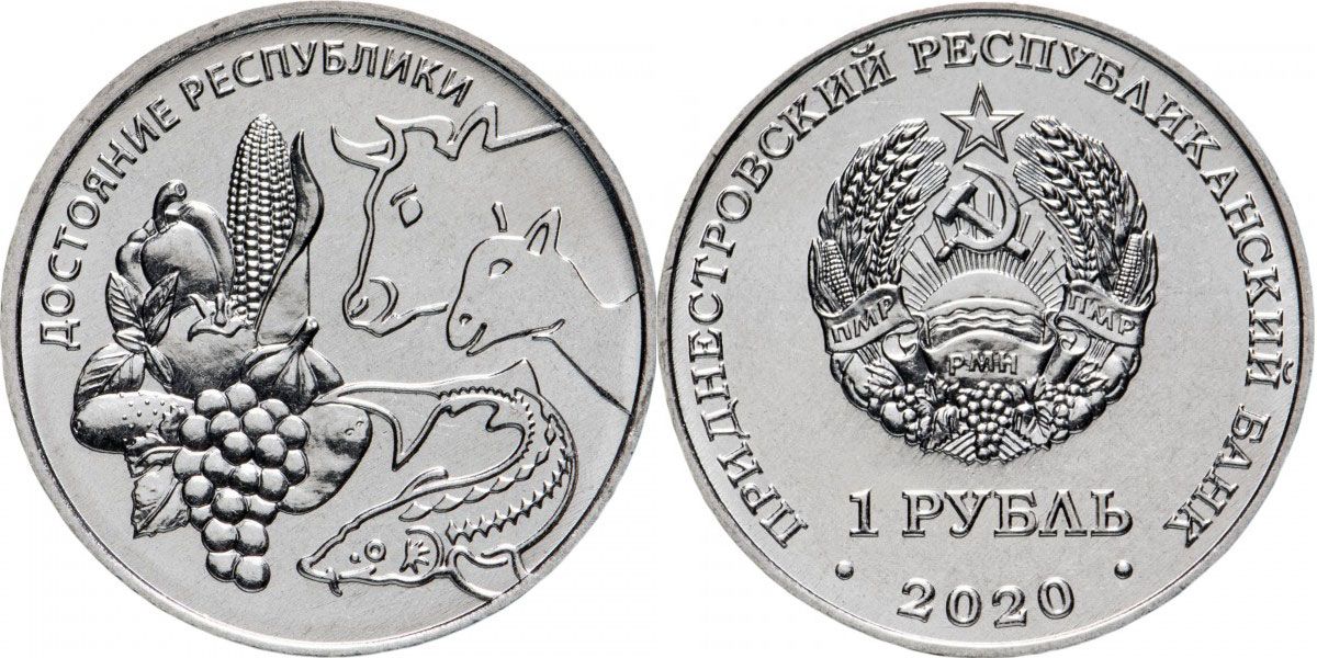 Приднестровье 1 рубль 2020 достояние республики, сельское хозяйство MD-TR-000370 никелированная сталь UNC M62-16