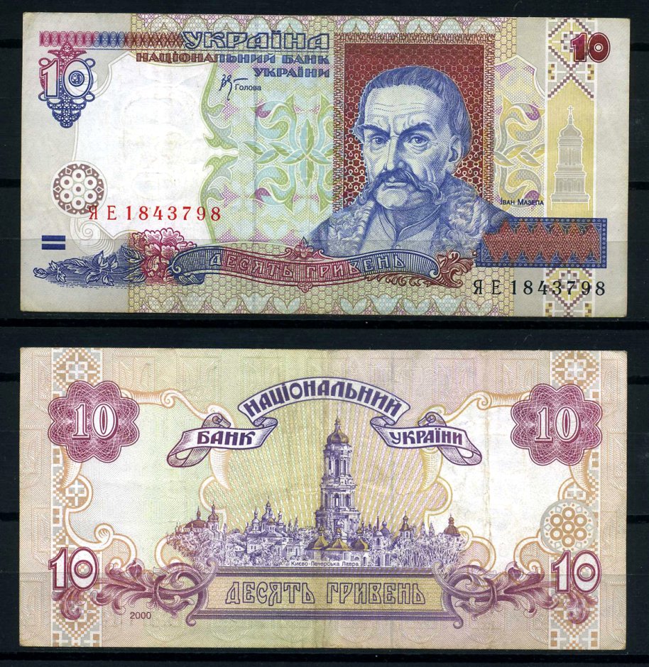 Украина 10 гривен 2000 Pick 111с, Сергеев 63 бумага 6283-29-3-2