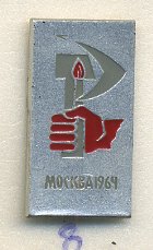 СССР ЗНАЧОК 1969 МОСКВА, СЕРП И МОЛОТ, КРАСНЫЙ КУЛАК 7503-4-8