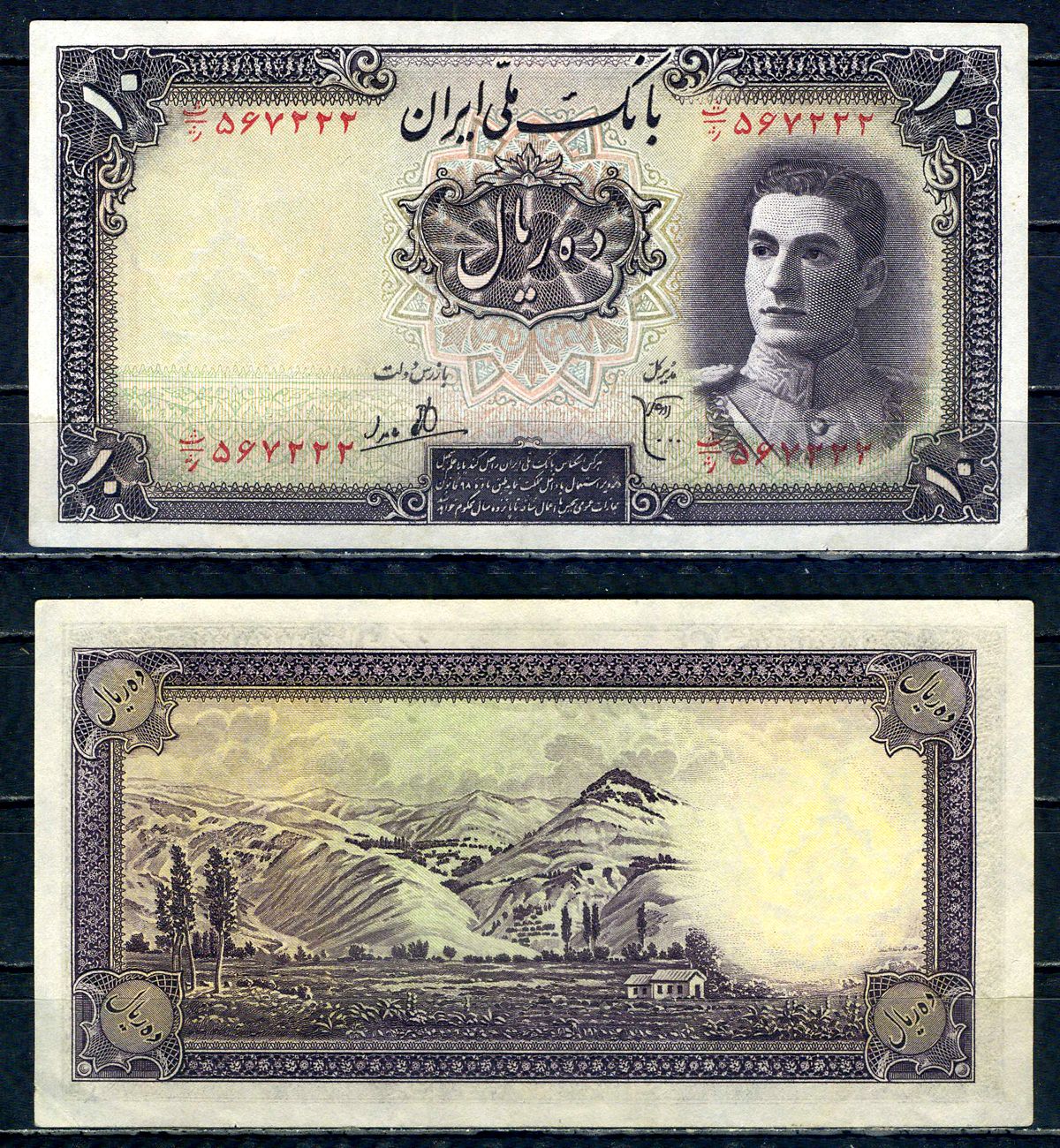 Иран 10 риалов ND (1944) Pick 40 бумага aUNC 451-465-2