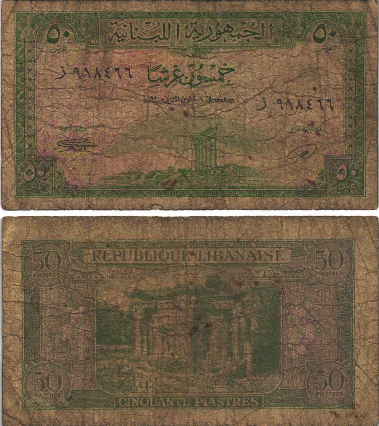 ЛИВАН 50 ПИАСТРОВ 1950 6 НОЯБРЯ 1950, КОЛОННЫ ХРАМА БААЛЬБЕКА, РУИНЫ Pick 43 бумага G 6289-59-2-2