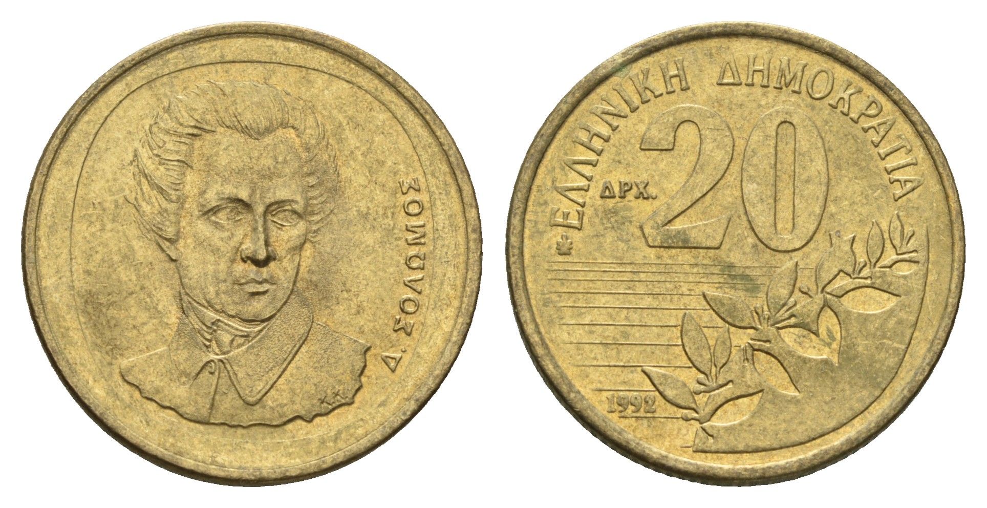 Греция 20 драхм 1992 Дионисиос Соломос KM 154 алюминиевая бронза 4673-1043