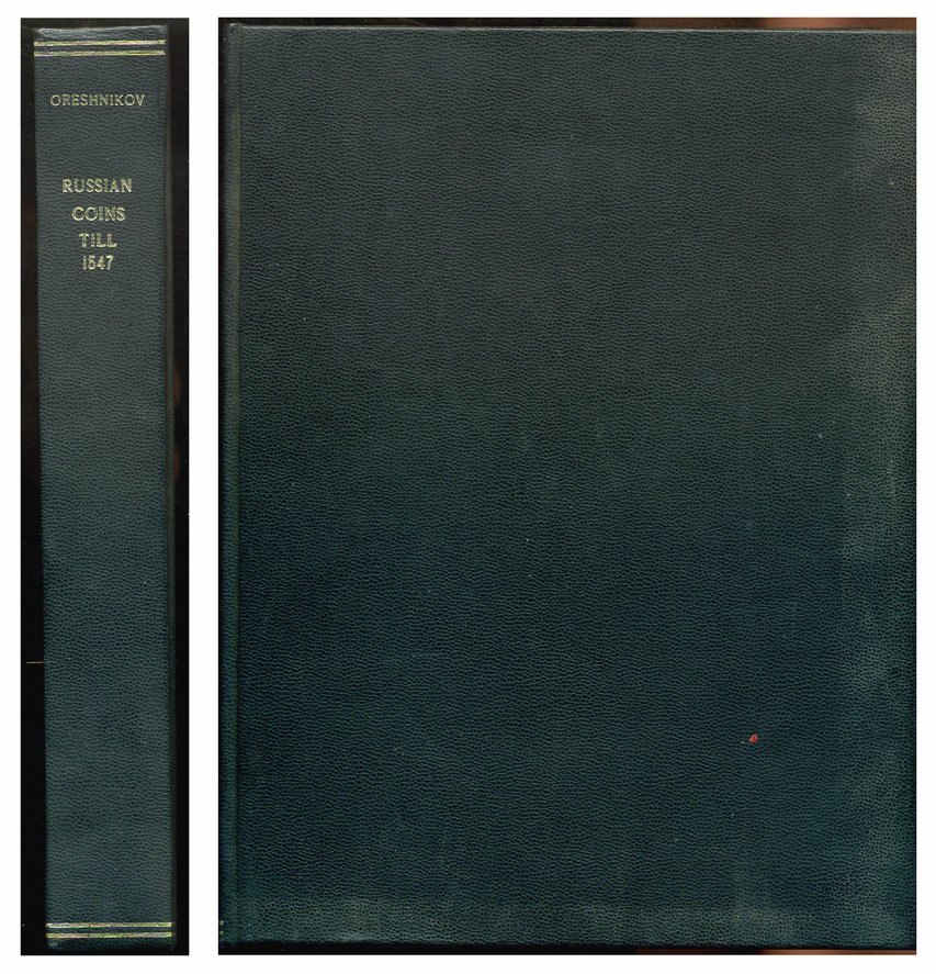 А.В. ОРЕШНИКОВ ИМПЕРАТОРСКИЙ РОССИЙСКИЙ ИСТОРИЧЕСКИЙ МУЗЕЙ 1896 РУССКИЕ МОНЕТЫ ДО 1547 ГОДА, репринт 6-6-33