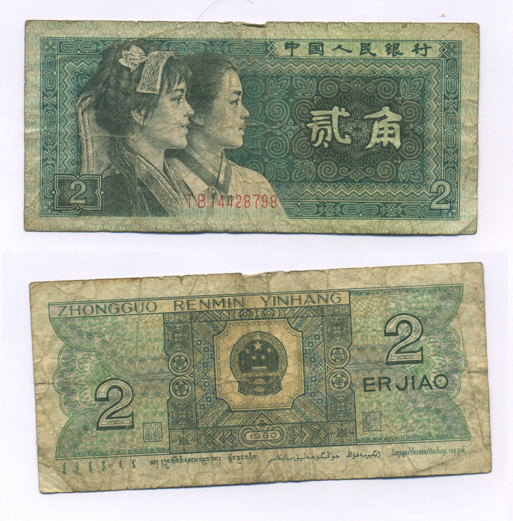 КИТАЙ 2 ДЖАО 1980 Pick 882 бумага 7147-44-1-2