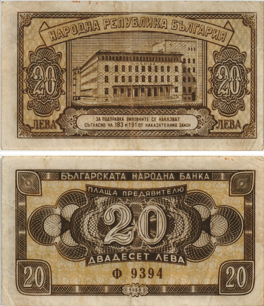 БОЛГАРИЯ 20 ЛЕВОВ 1950 Pick 79 бумага 8605-30-1-2
