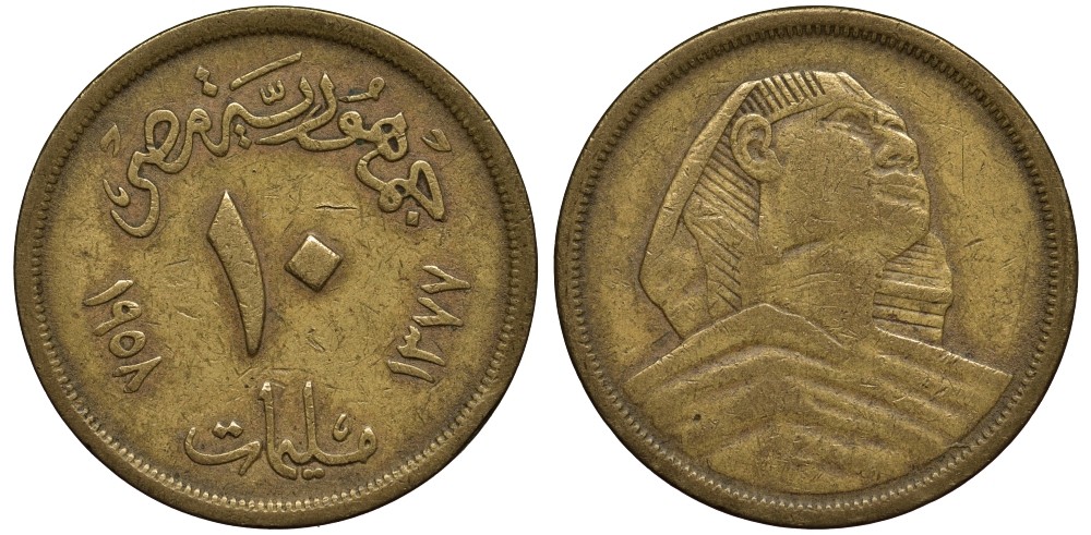 Египет 10 миллимов 1958 АН 1377, Первая Республика (1953-1958), сфинкс KM 381 алюминиевая бронза 186-924