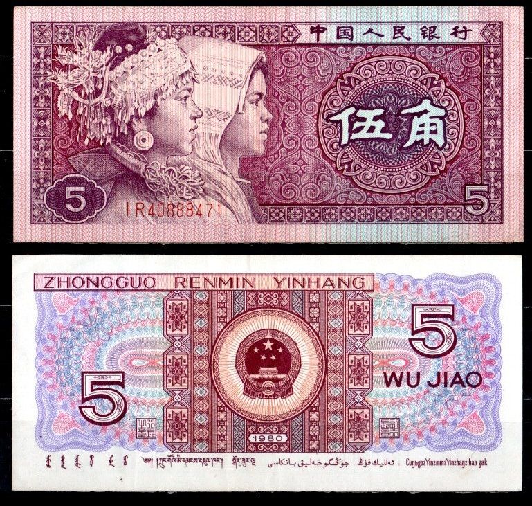 Китай 5 джао 1980 Pick 883 a бумага 7376-27-1-1