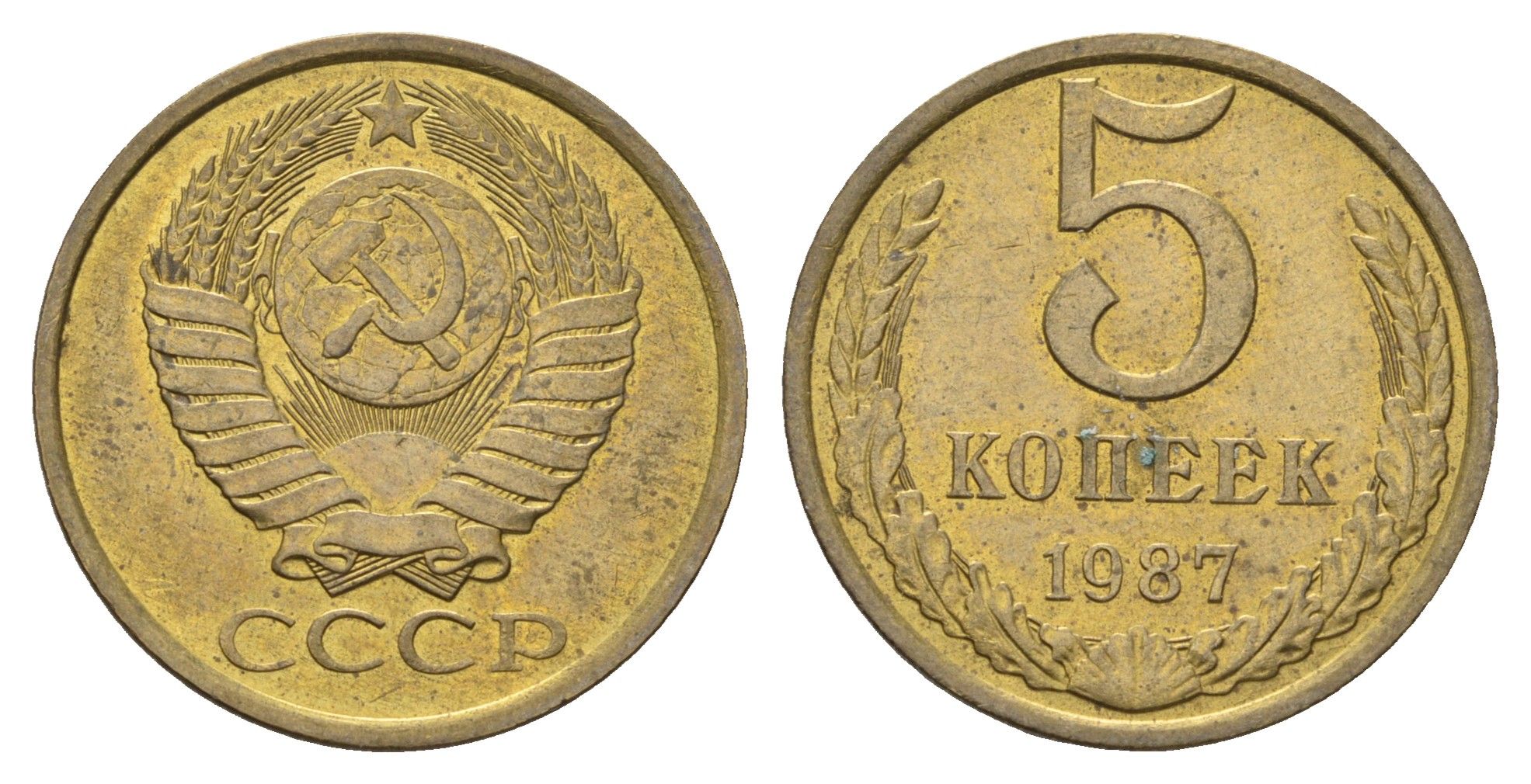 СССР 5 копеек 1987 Y 129a латунь 4641-511