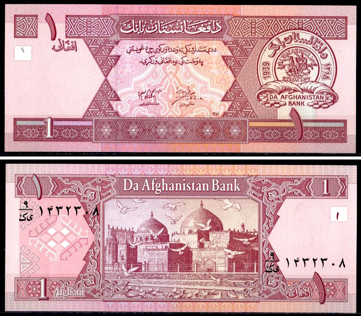 Афганистан 1 афгани 2002 Pick бумага UNC (пресс) 6300-16-3-1