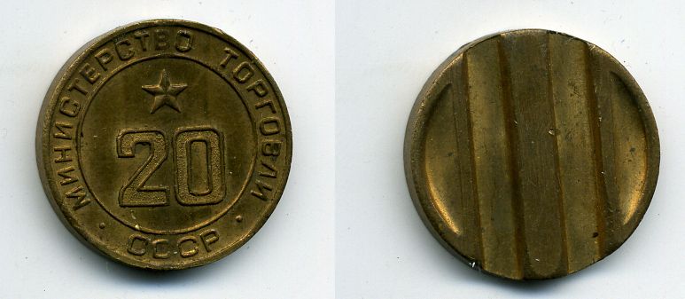 МИНИСТЕРСТВО ТОРГОВЛИ СССР # 20 418-432