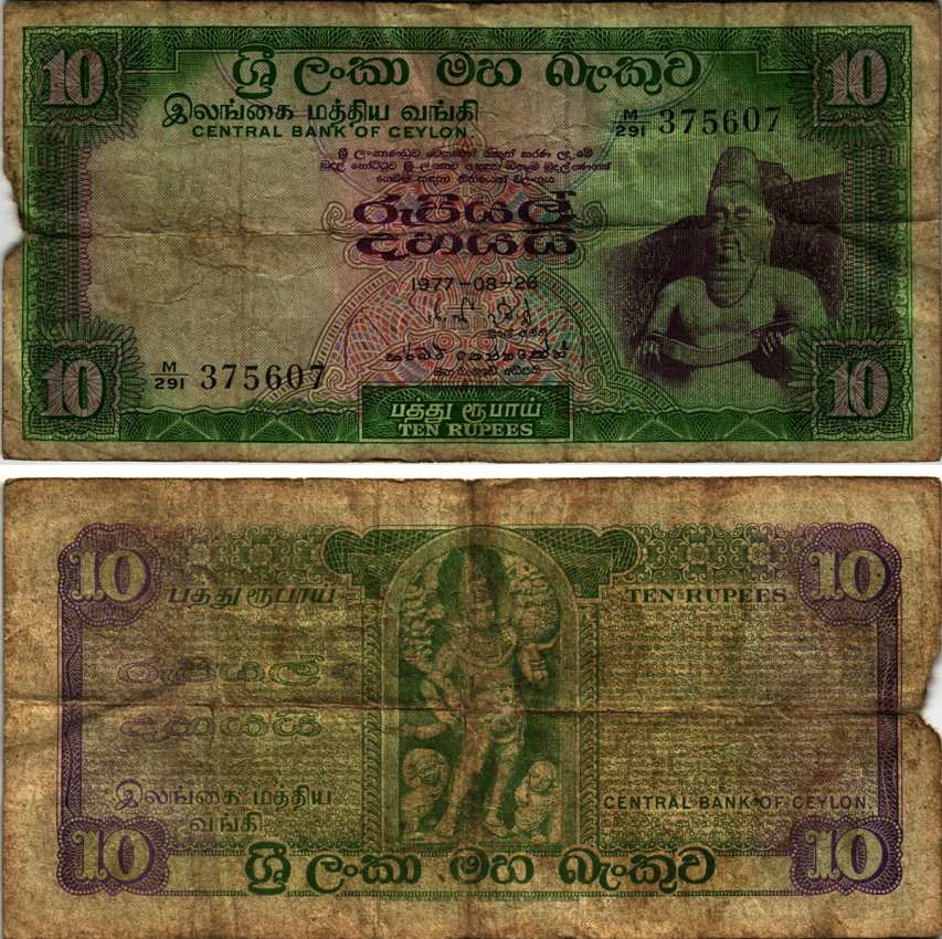 ЦЕЙЛОН 10 РУПИЙ 1977 26 АВГУСТА 1977 Pick 74d бумага 6352-9-3-2