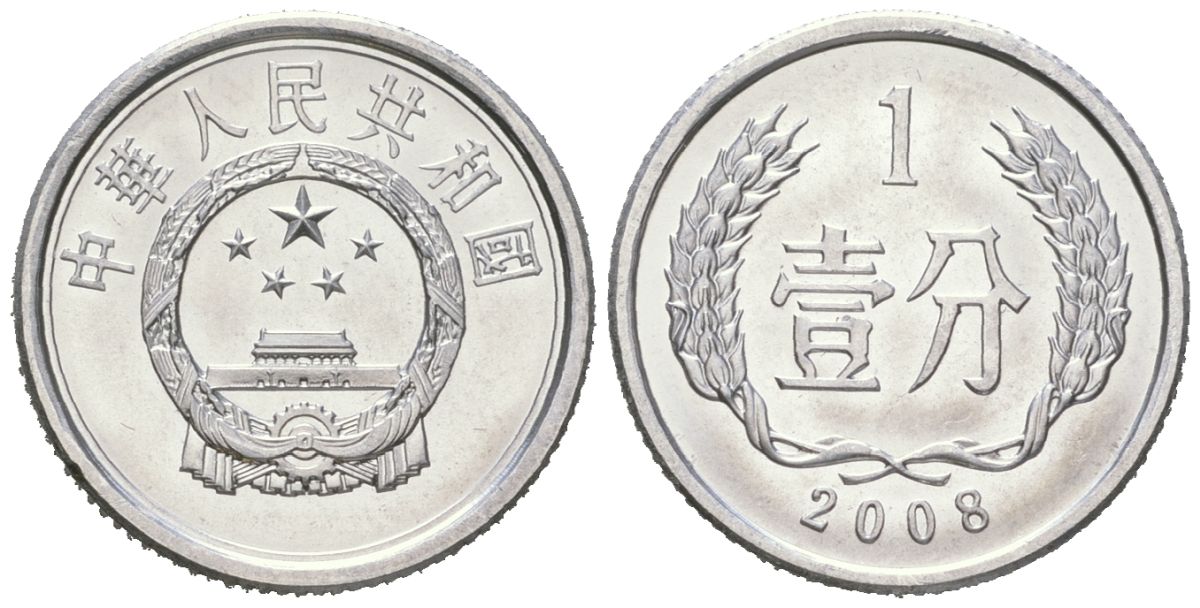 Китай 1 фэнь 2008 KM 1 алюминий UNC 4618-461