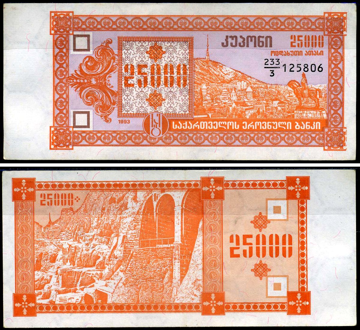 Грузия 25000 купонов 1993 Pick 40 бумага 8615-13-2-1