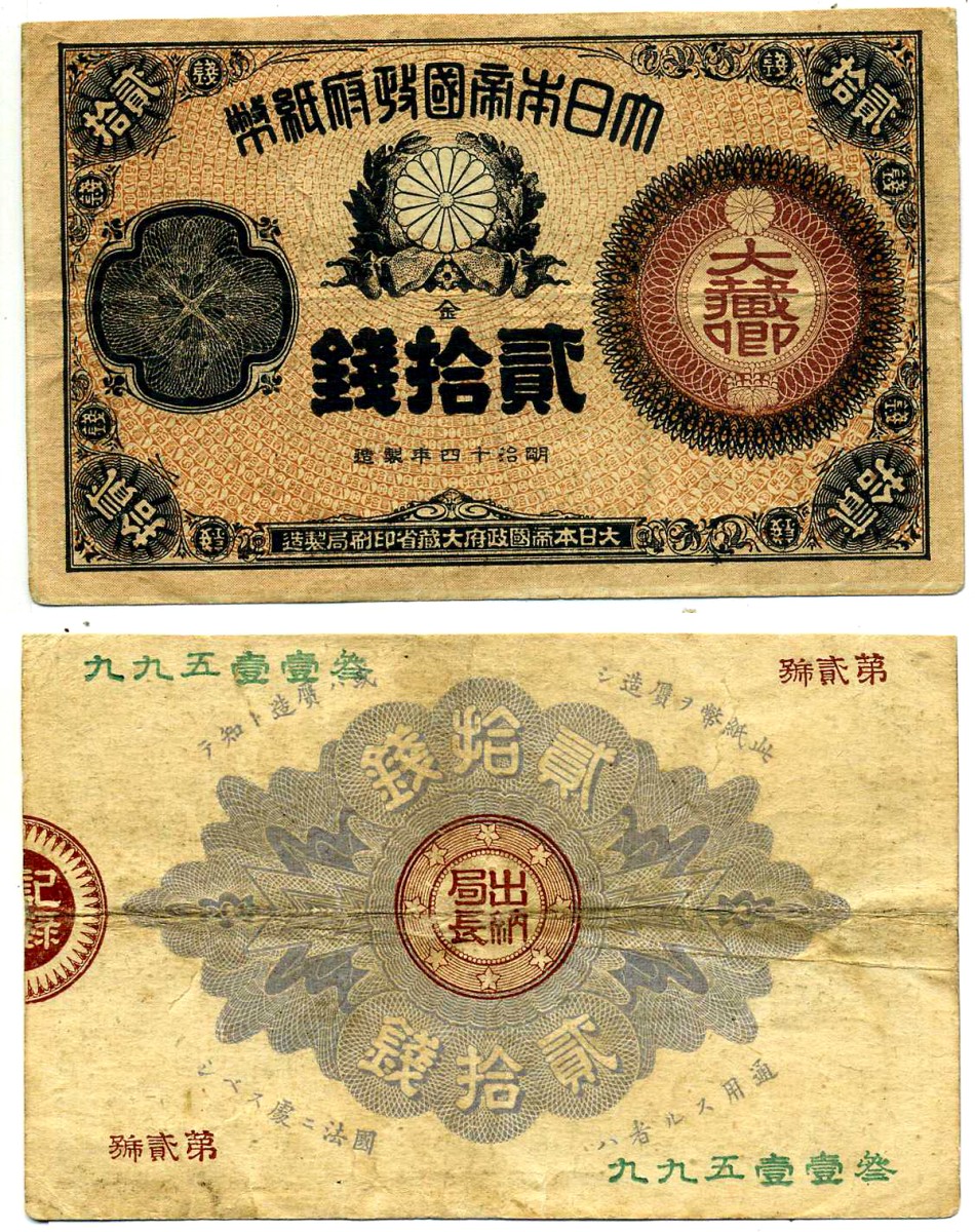 Япония 20 сен 1882 год 14 Pick 15 бумага 451-447-1