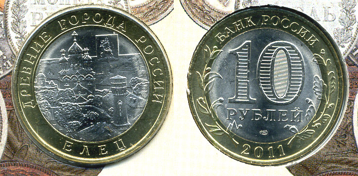 Россия 10 рублей 2011 СПМД, серия древние города, Елец, в буклете биметалл UNC 1-6-1-47