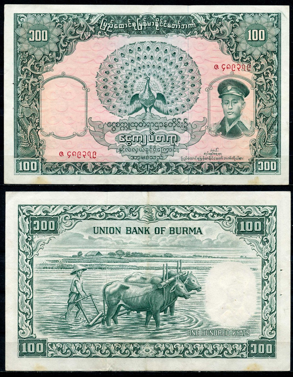Бирма 100 кьятов 1958 генерал Аун Сан, пахота на буйволах Pick 51a бумага 6266-27-3-2