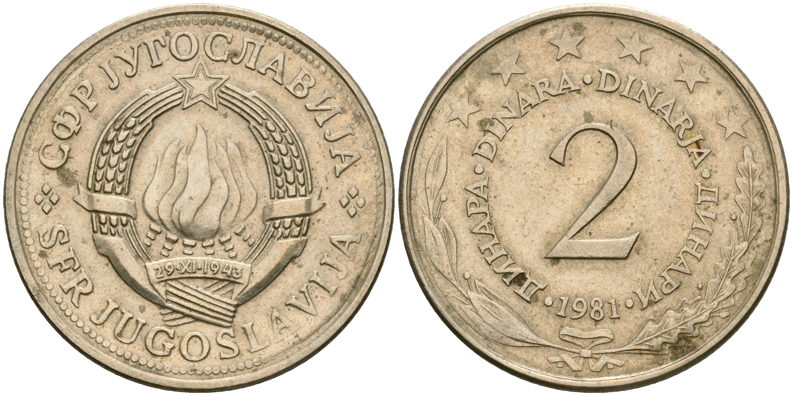 Югославия 2 динара 1981 KM 57 медь никель цинк 4364-2111