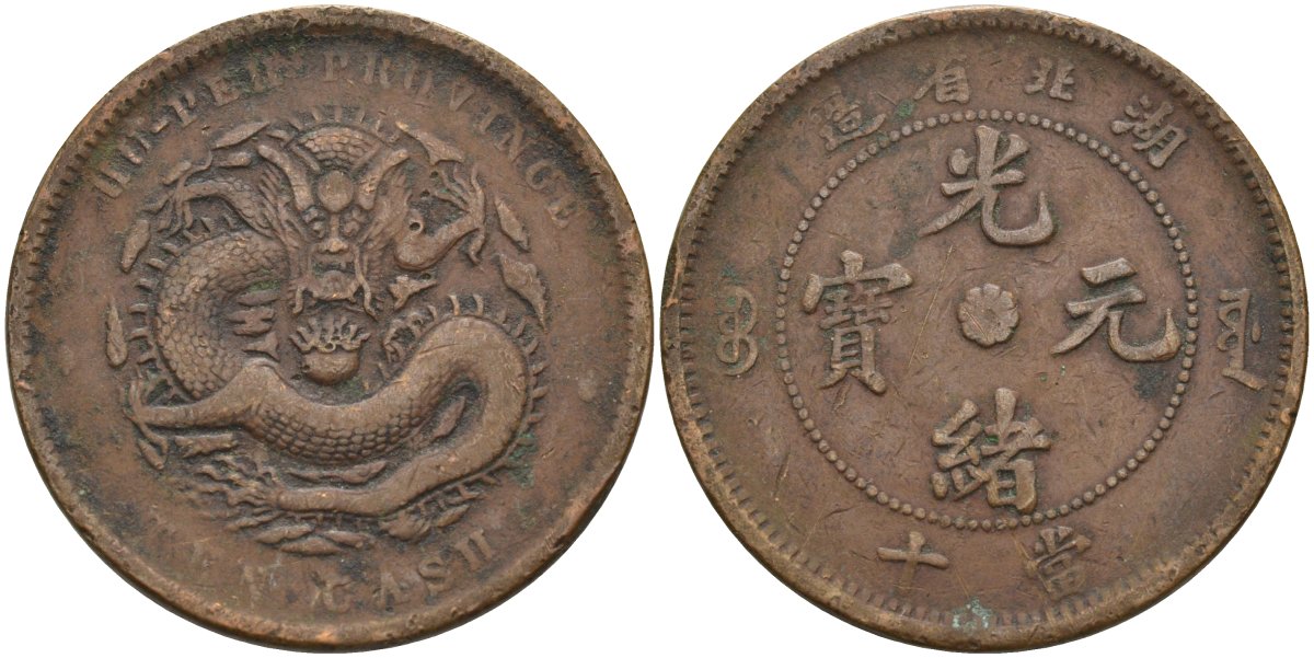 Китай 10 кэш 1902-1905 провинция Хубэй KM 120а.3 медь 4587-1143