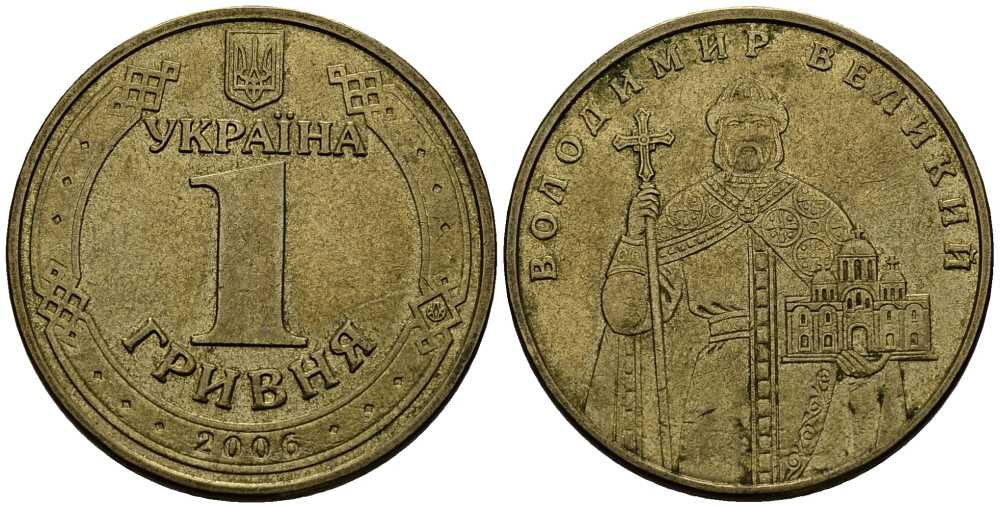 УКРАИНА 1 ГРИВНА 2006 ВЛАДИМИР ВЕЛИКИЙ KM 209 алюминиевая бронза 180-1234