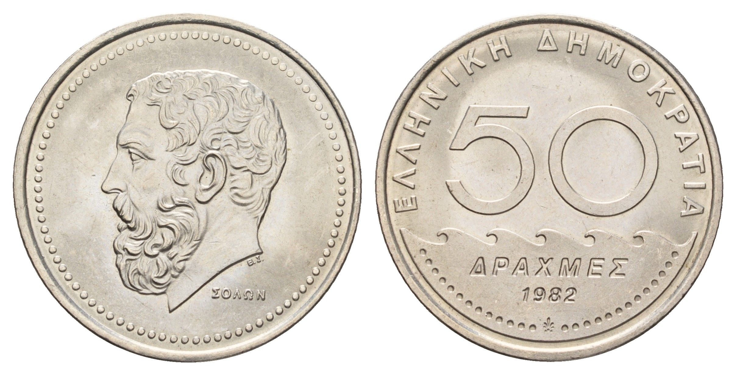 Греция 50 драхм 1982 Солон Архонт Афин KM 134 медно-никель 4667-941