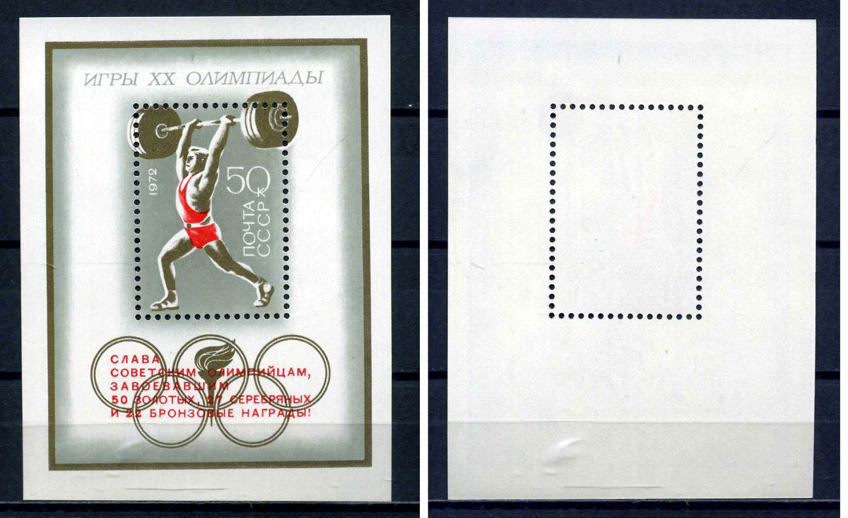 СССР блок с маркой 50 копеек 1972 XX летние Олимпийские игры (Мюнхен, ФРГ) - тяжелая атлетика - с надпечаткой "слава советским олимпийцам, завоевавшим 50 золотых, 27 серебряных и 22 бронзовые награды!" Загорский BL83 марка с оригинальным клеем, без следов