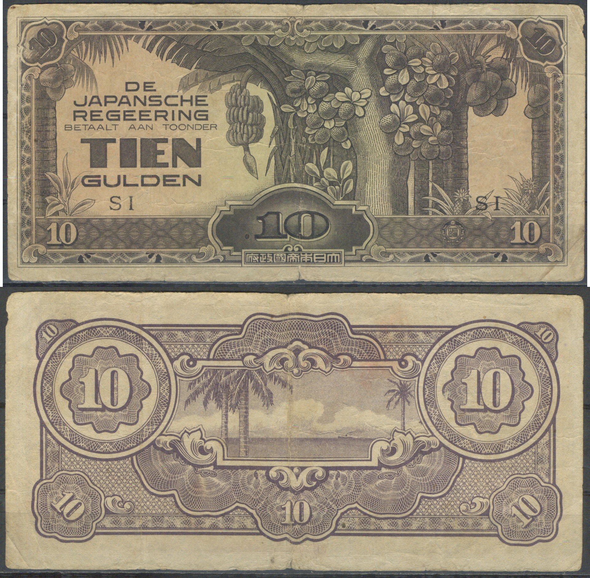 Нидерландская Индия (Голландская Ост-Индия) 10 гульденов ND (1942) Японская оккупация Pick 125 c бумага 8622-13-1-1