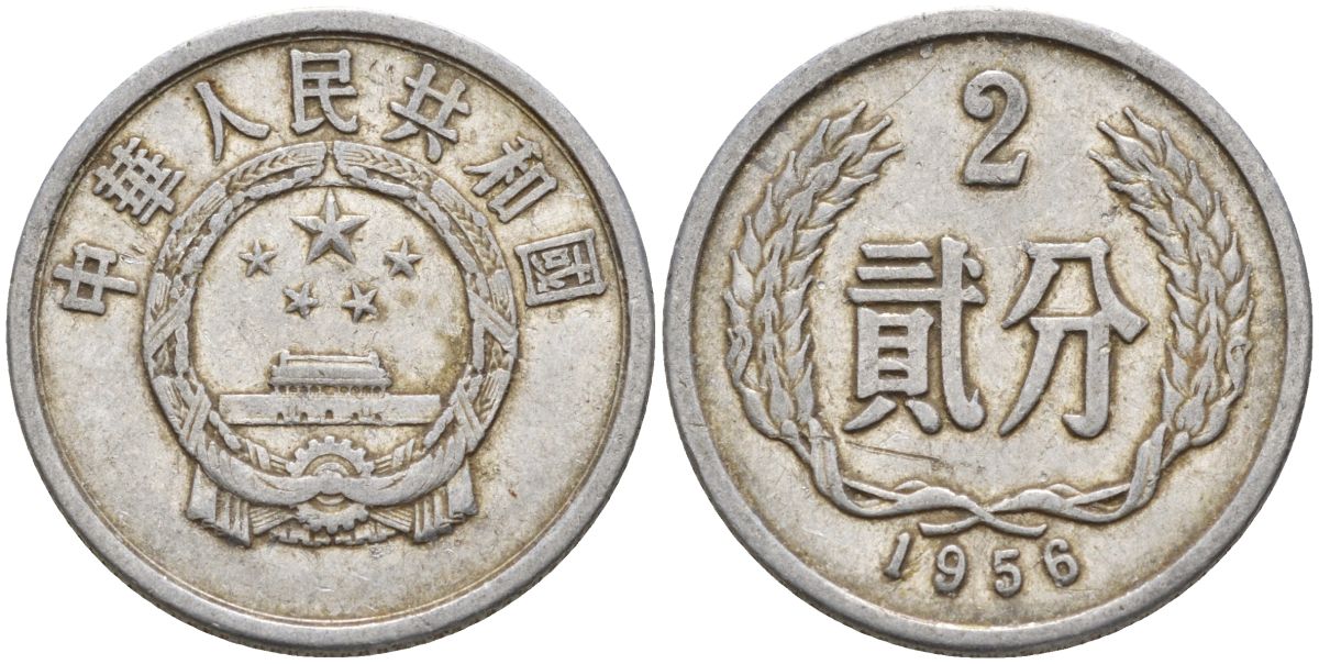 Китай 2 фыня 1956 первый год KM 2 алюминий 4153-1026