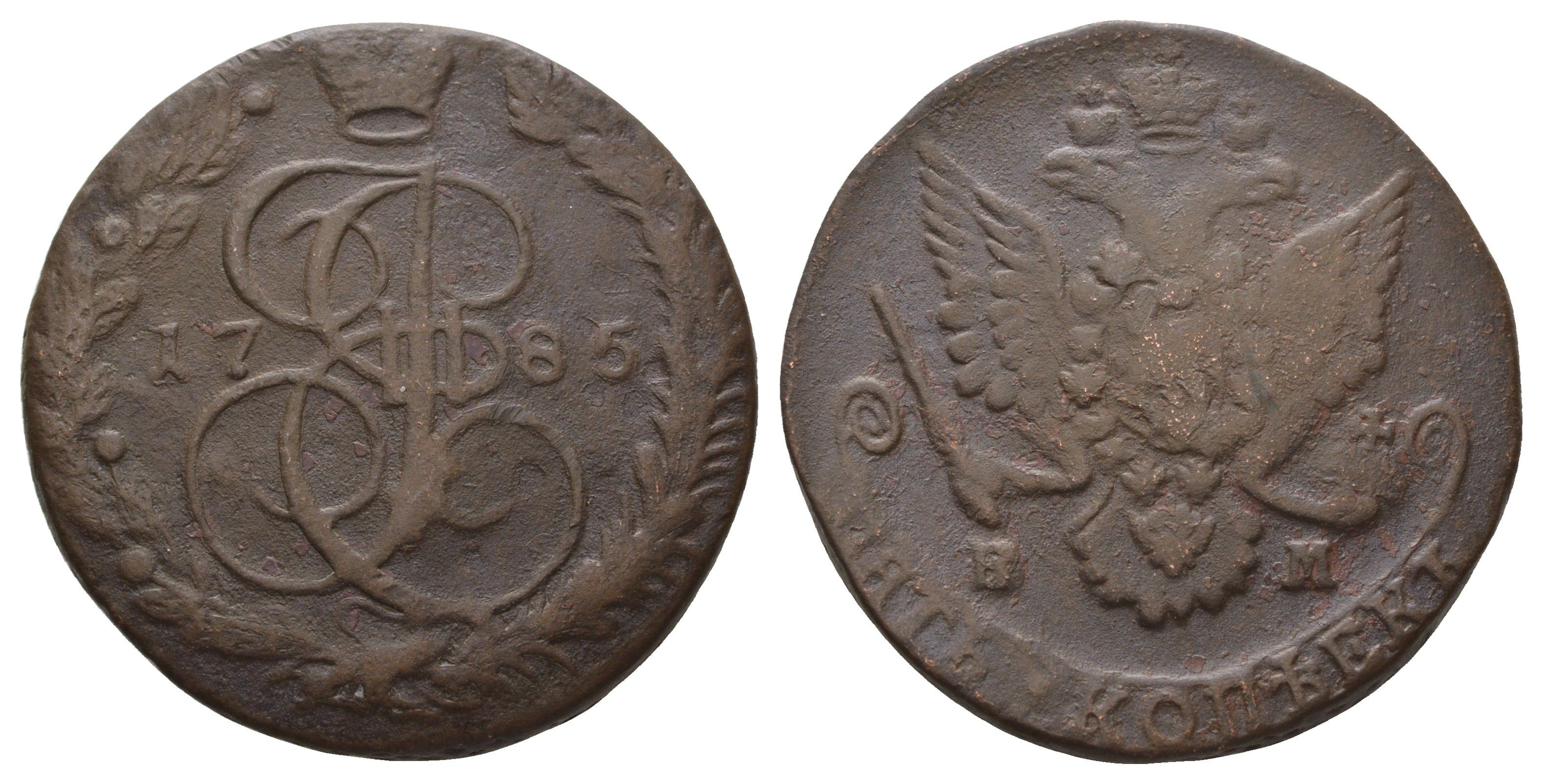 Россия 5 копеек 1785 ЕМ, Екатерина II (1762-1796) Биткин 636 медь 1103-10-24