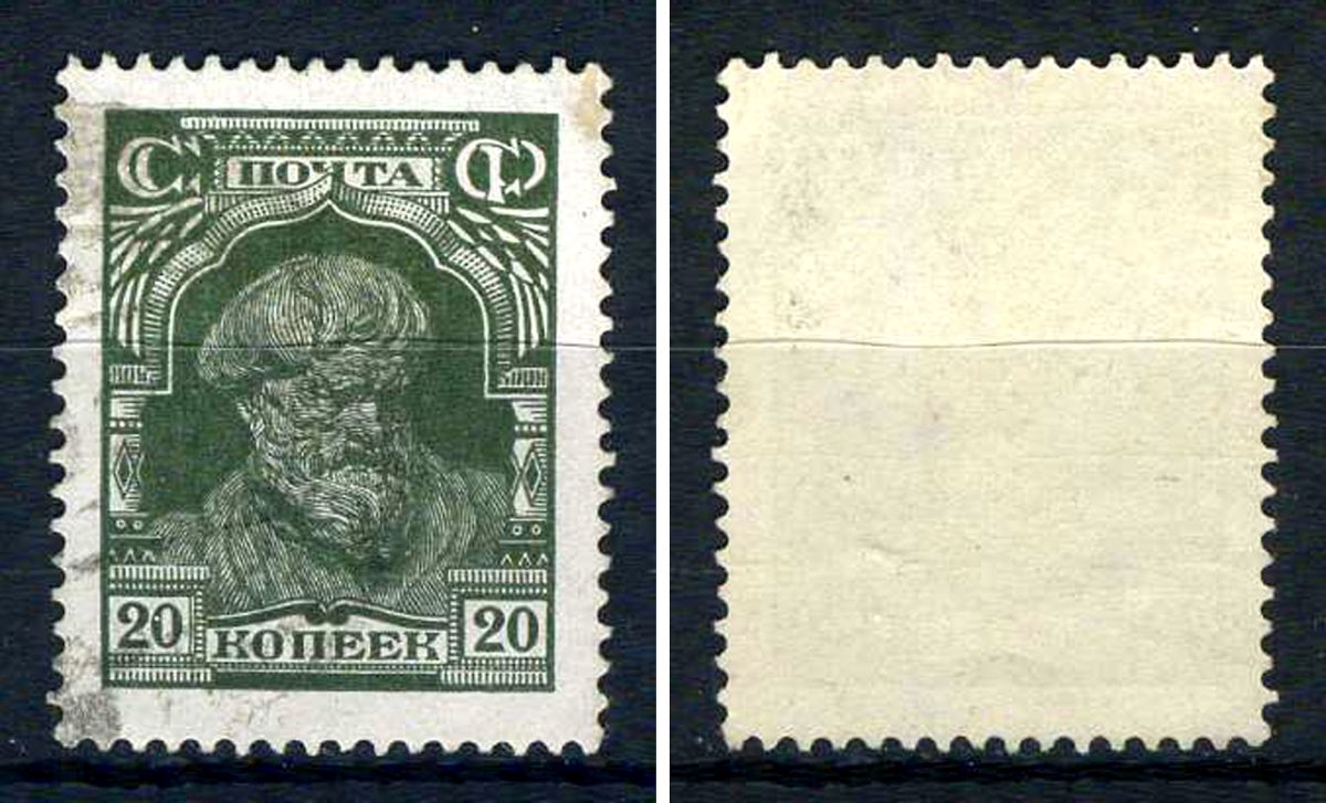СССР марка 20 копеек 1927 стандартный выпуск Загорский 197    почтовое гашение 8707-3-8-2