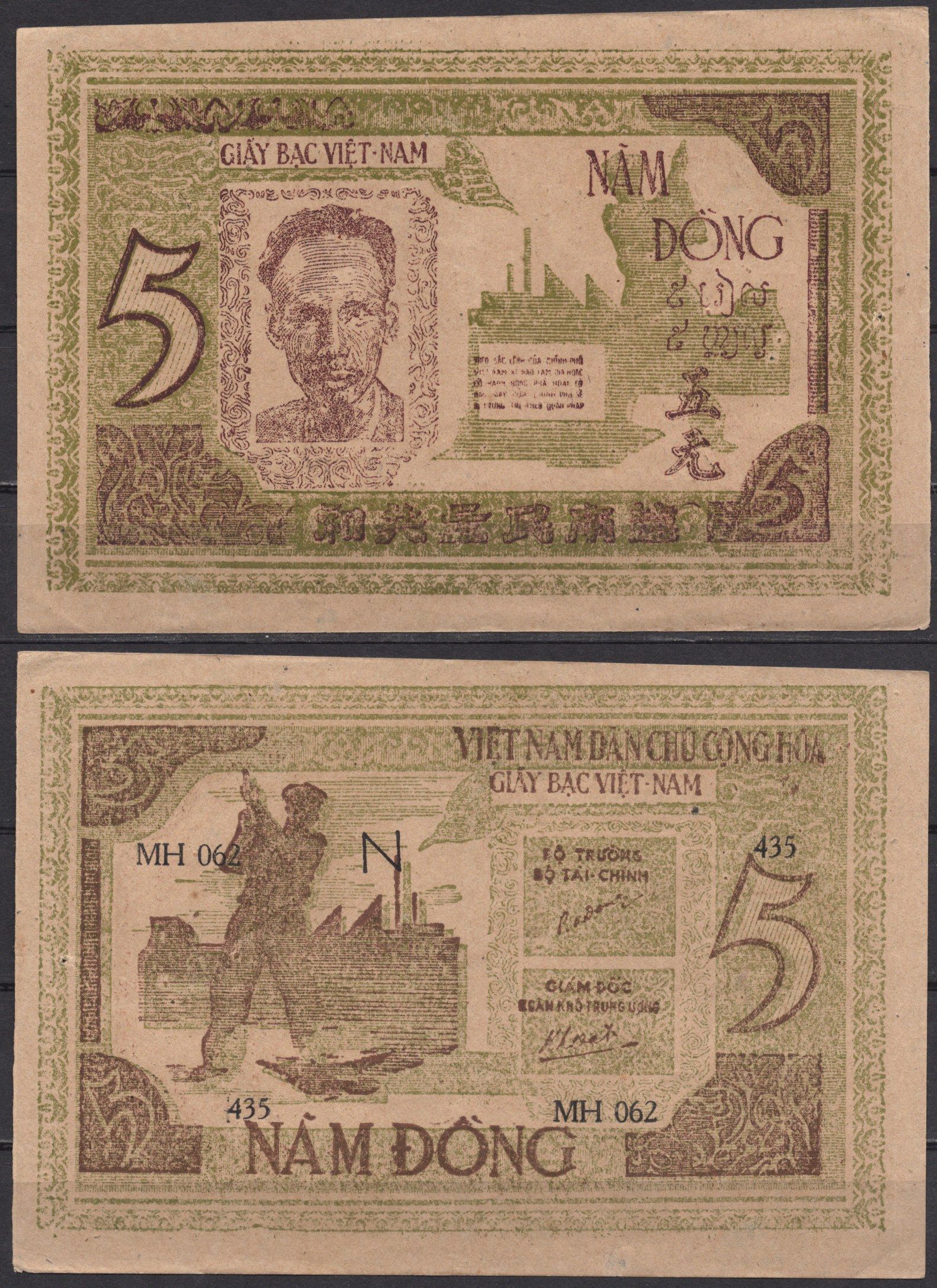 Вьетнам Северный 5 донг ND (1946) Кузнец, фабрика. Хо Ши Мин, фабрика Pick 3 a бумага 451-1289-3