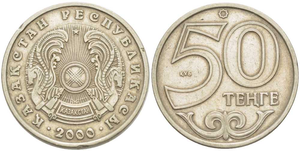 КАЗАХСТАН 50 ТЕНГЕ 2000 KM 27 медно-никель 93-215