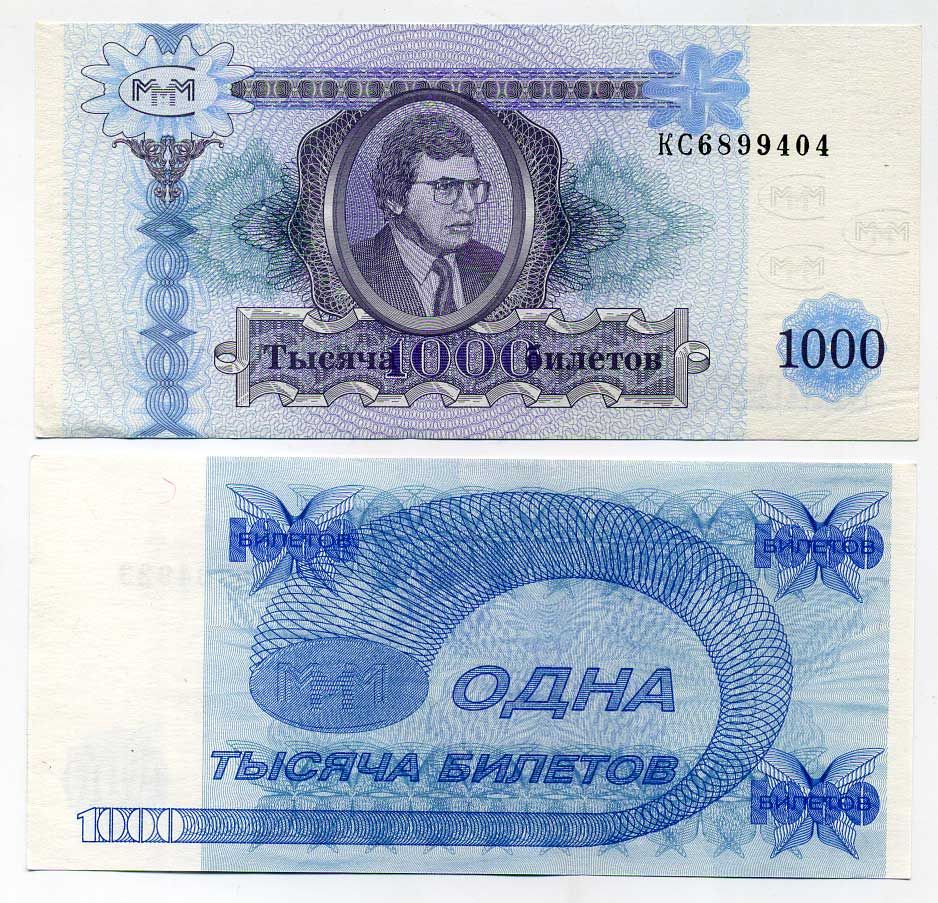 МММ 1000 БИЛЕТОВ 1994 СЕРИЯ КС, ВТОРОЙ ВЫПУСК, ВОДЯНОЙ ЗНАК ТИП 4, ПРОИЗВОДИТЕЛЬ Н.Т. ГРАФ, РАЗМЕРЫ 150 Х 70 ММ. КАТАЛОГ ЦЕННИК МММ 20.4 бумага UNC (ПРЕСС) 504-6-1