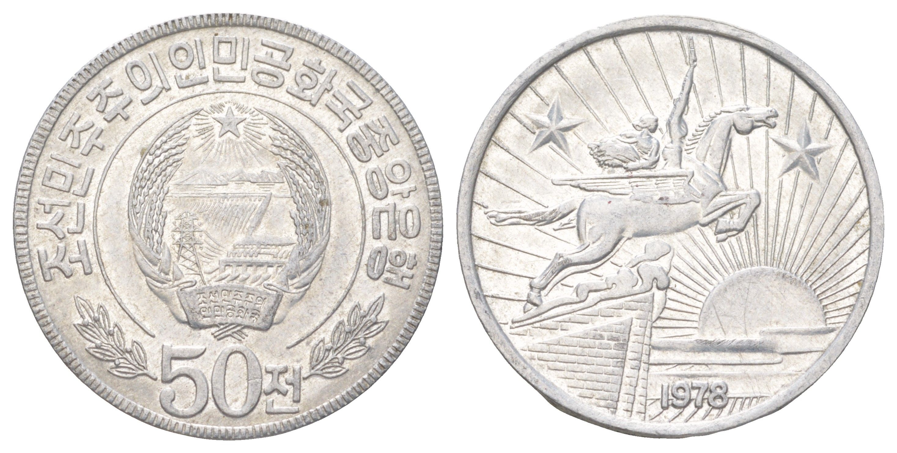 КНДР 50 чон 1978 Две звезды на реверсе KM 8 алюминий aUNC 4624-517