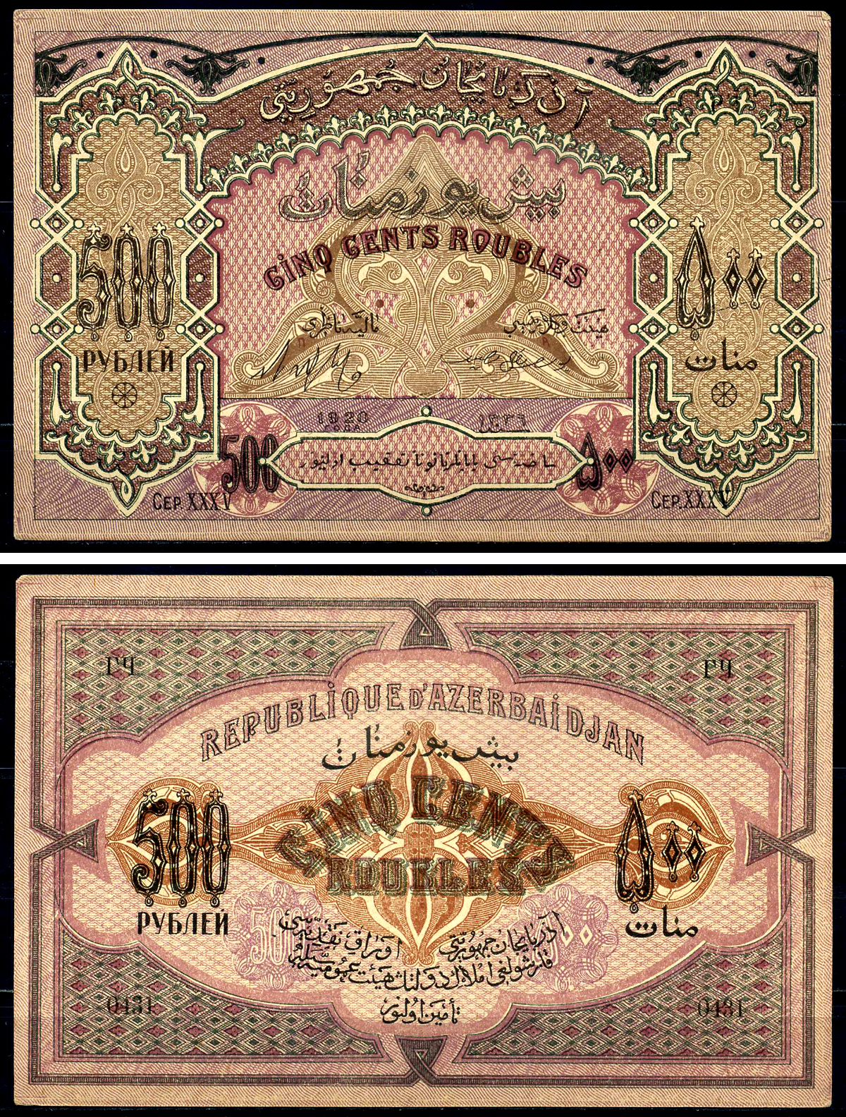 Азербайджанская Демократическая Республика 500 рублей 1920 серия XXXV Pick 7, Кардаков К8.6.6 бумага 444-6-2-1