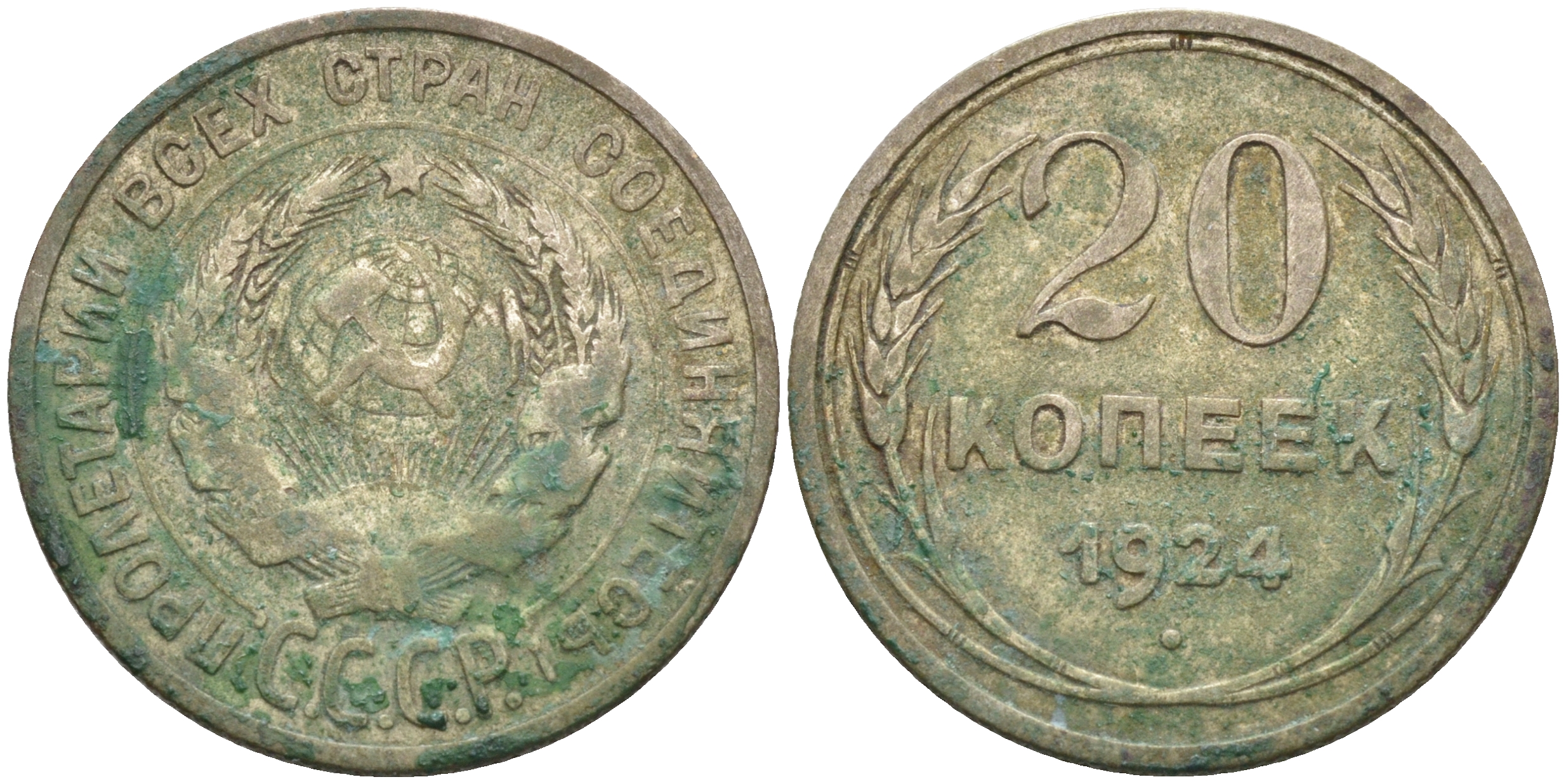 СССР 20 копеек 1924 KM 88, Федорин 8 серебро 63-921