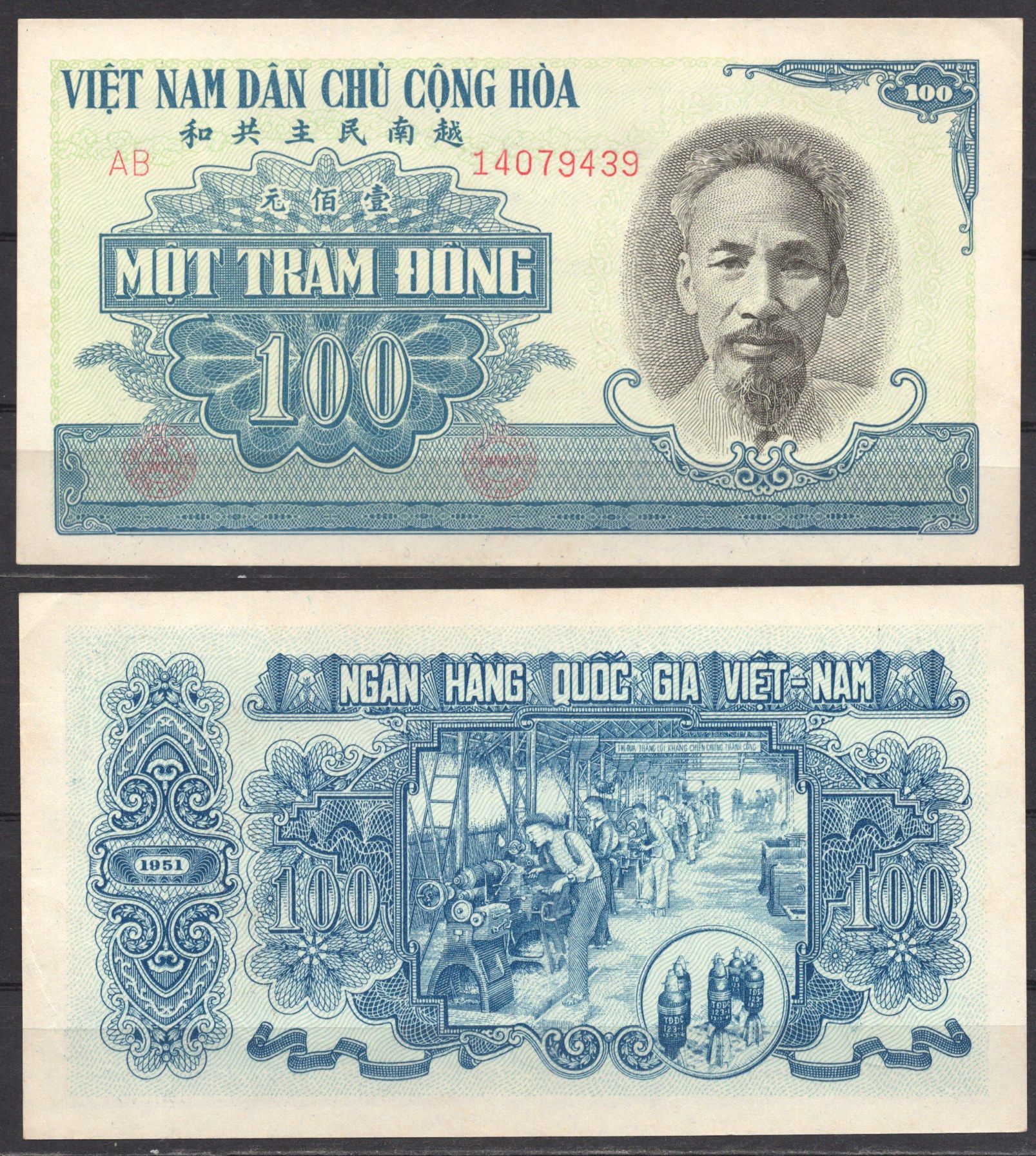 Вьетнам Северный 100 донг ND (1951) Хо Ши Мин. Фабрика по производству бомб Pick 62 b бумага UNC (пресс) 451-653-1