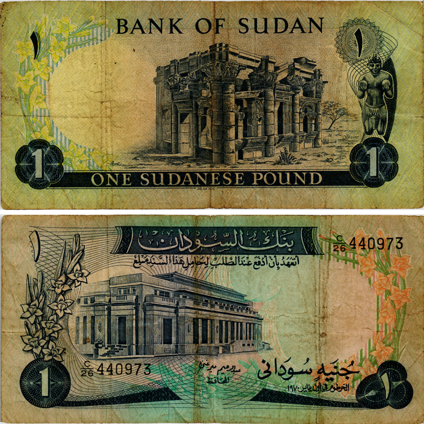 Судан 1 фунт 1970 Банк Судана, Хартум, Римский павильон, Нага Pick 13 а бумага 000-00-00