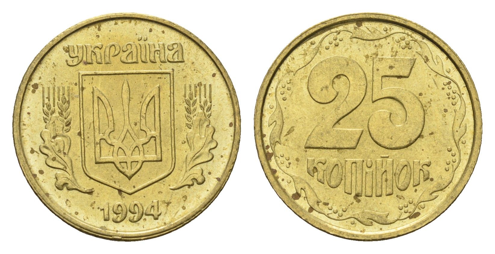 Украина 25 копеек 1994 KM 2.1a латунь 4665-262
