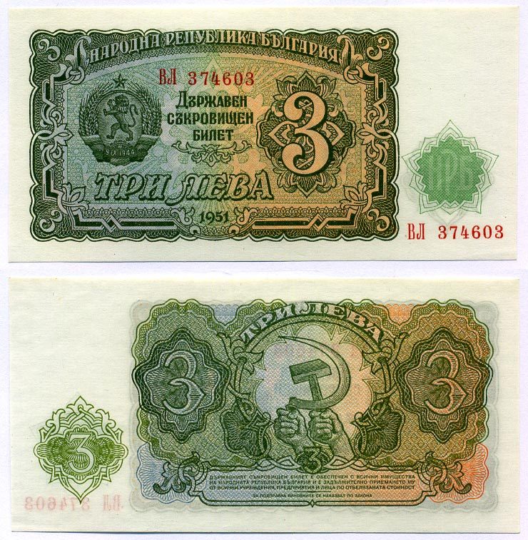 Болгария 3 лева 1951 Народна република България Pick 81 a бумага UNC (пресс) 8518-6-1-2